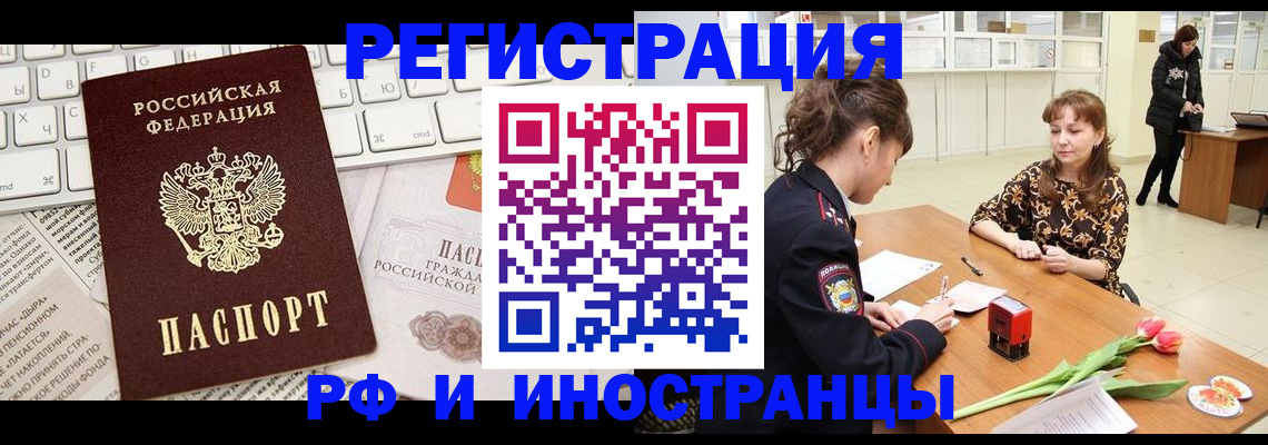 прописка в Шахунье